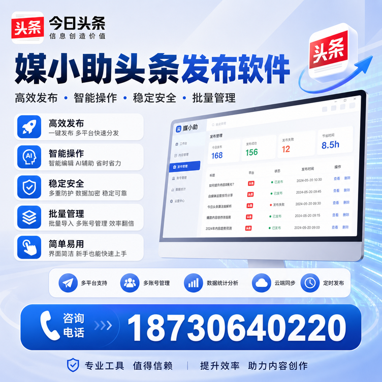 盘锦今日头条批量发布软件